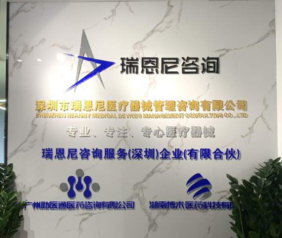 瑞恩尼咨询企业展示