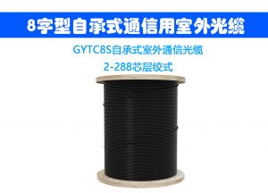 光纜8字盤方法 , 8字纜 安裝規(guī)范 , 8芯光纜開纜視頻 , 8字纜現(xiàn)場(chǎng)安裝圖 , 8字纜如何施工的 , 8字纜金具有哪些 , 8字纜金具是什么 , 8字型光纜架空安裝 , 8字型光纜怎么施工 , 8字型光纜標(biāo)準(zhǔn)規(guī)范 , 光纖8字型放線技巧 , 8字光纜廠家有哪些 , 8字光纜廠家排行榜 , 8字型光纜標(biāo)準(zhǔn)是什么 , 8字拉力繩鍛煉方法視頻